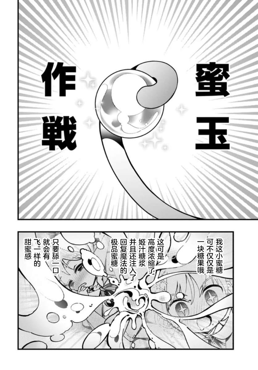 《转生花妖族日记》漫画最新章节第6话免费下拉式在线观看章节第【14】张图片