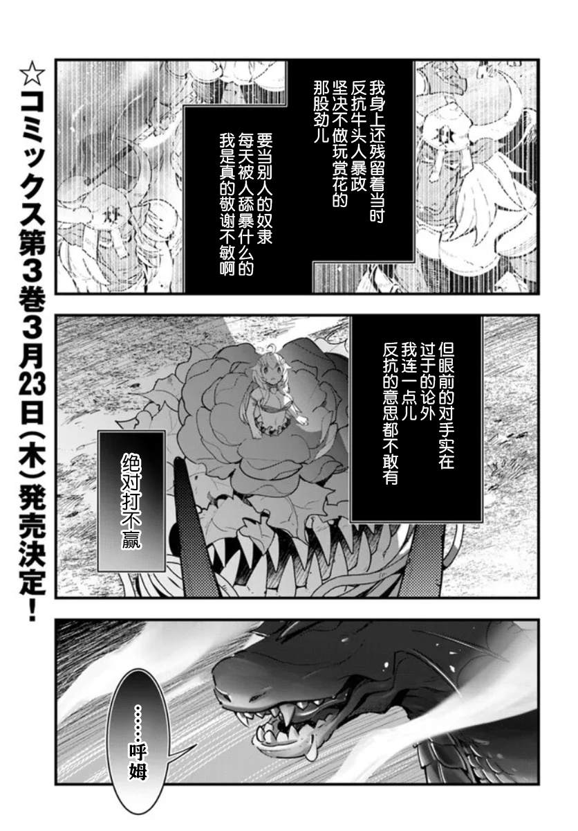 《转生花妖族日记》漫画最新章节第14话免费下拉式在线观看章节第【1】张图片