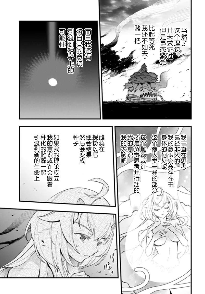 《转生花妖族日记》漫画最新章节第14话免费下拉式在线观看章节第【21】张图片