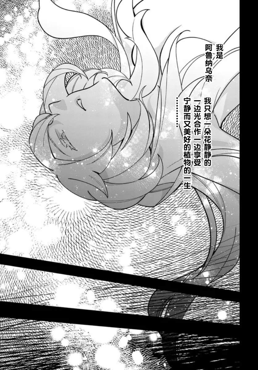 《转生花妖族日记》漫画最新章节第14话免费下拉式在线观看章节第【25】张图片