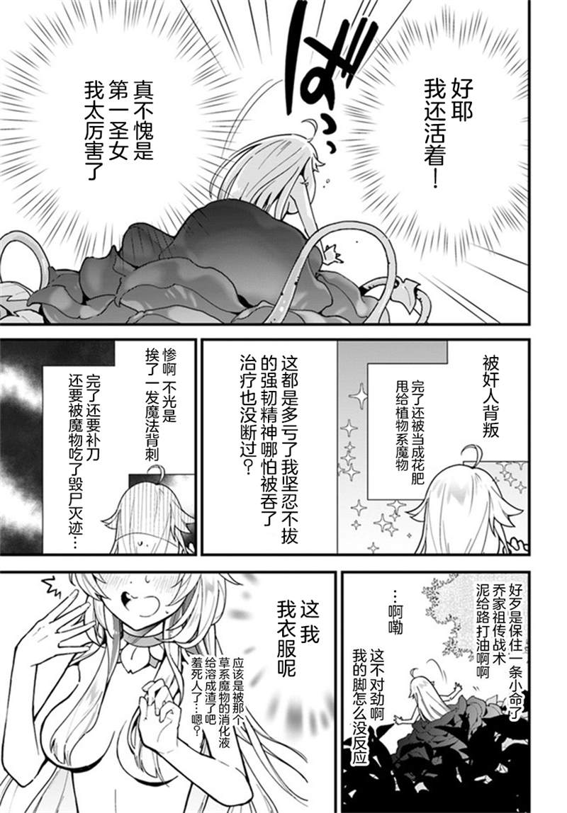 《转生花妖族日记》漫画最新章节第1话免费下拉式在线观看章节第【5】张图片