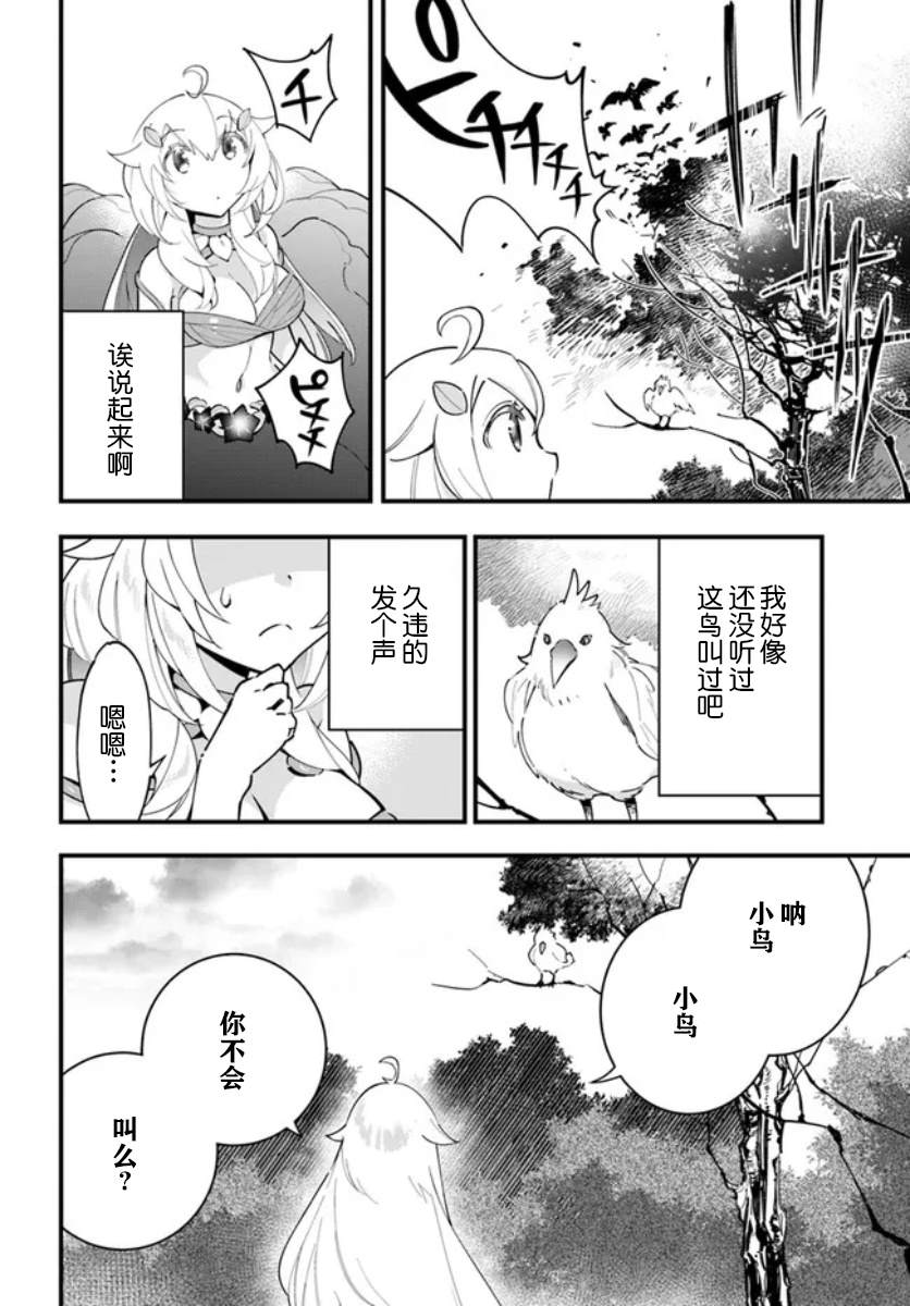 《转生花妖族日记》漫画最新章节第9话免费下拉式在线观看章节第【8】张图片