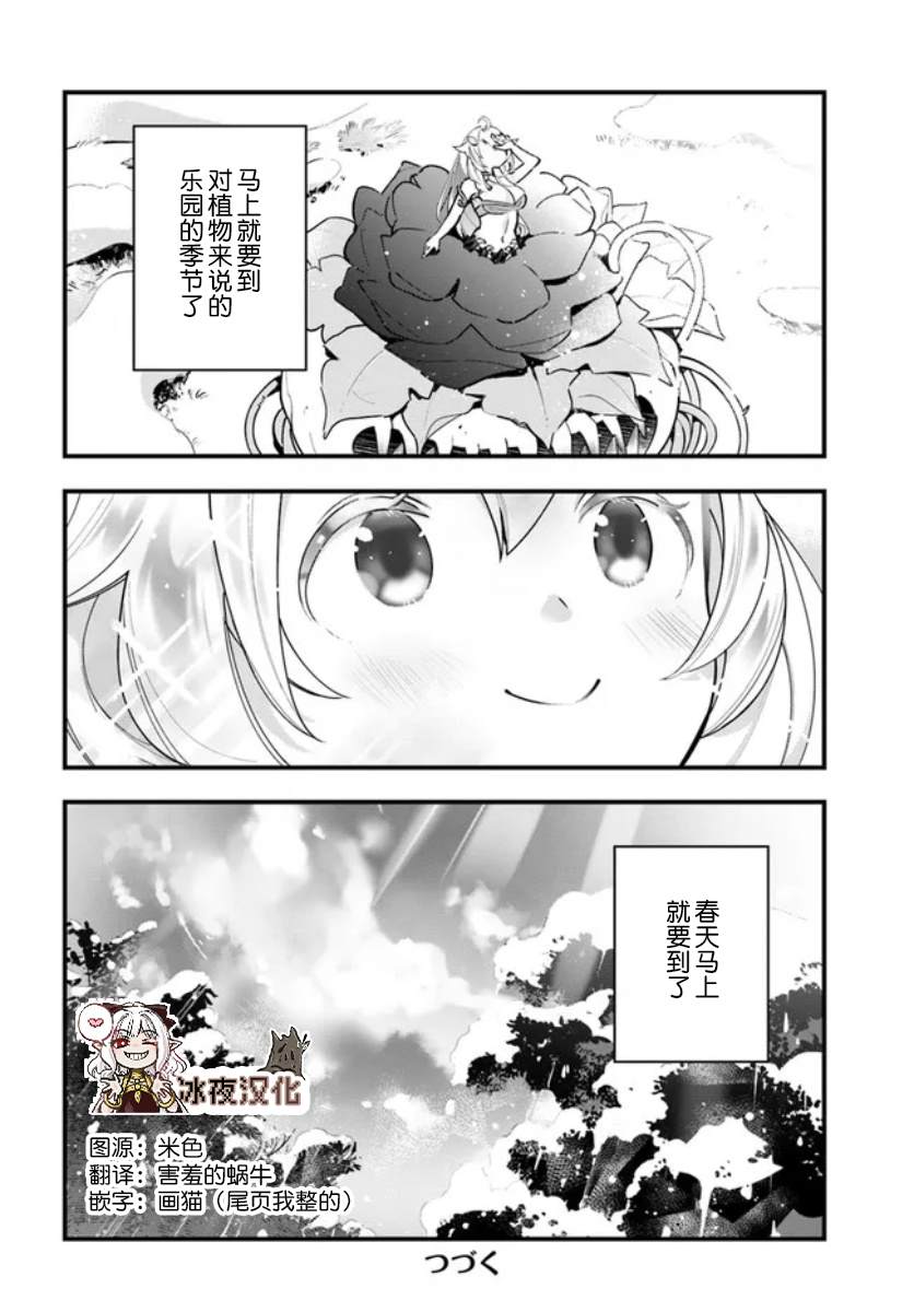 《转生花妖族日记》漫画最新章节第9话免费下拉式在线观看章节第【30】张图片