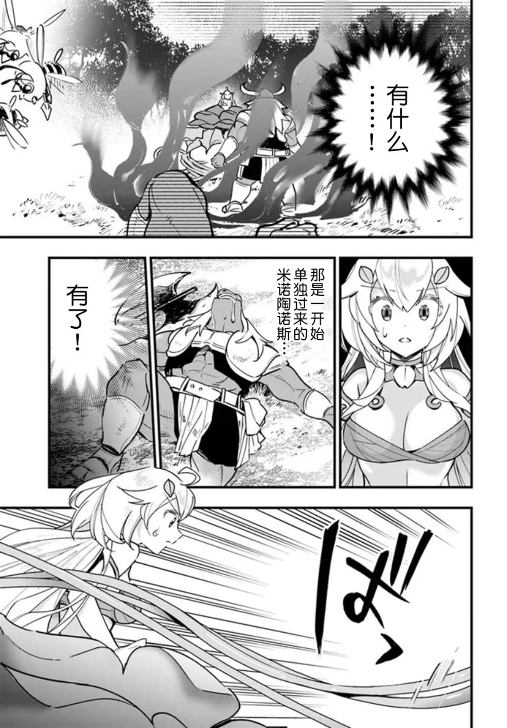 《转生花妖族日记》漫画最新章节第11话免费下拉式在线观看章节第【18】张图片