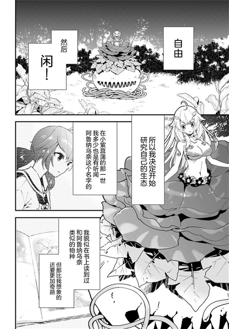 《转生花妖族日记》漫画最新章节第2话免费下拉式在线观看章节第【4】张图片