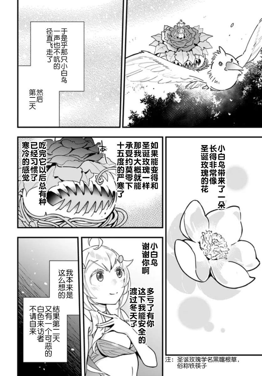 《转生花妖族日记》漫画最新章节第9话免费下拉式在线观看章节第【16】张图片