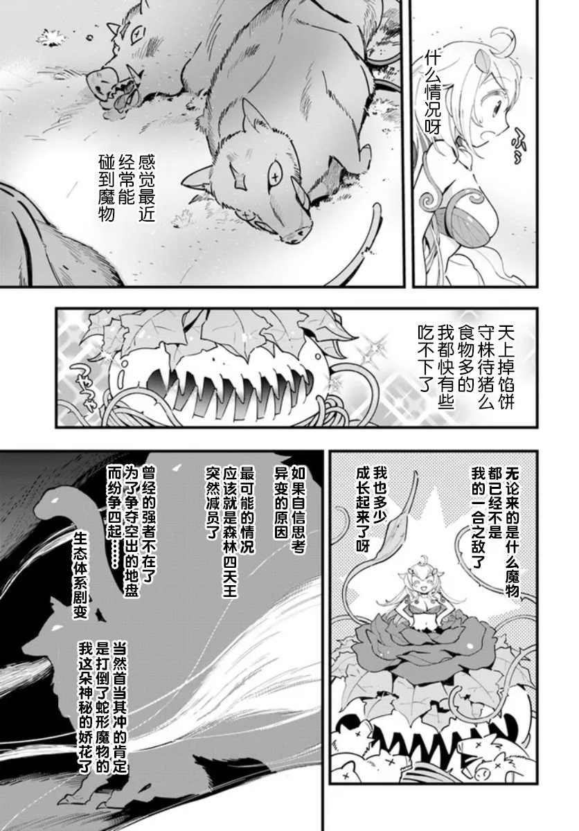 《转生花妖族日记》漫画最新章节第8话免费下拉式在线观看章节第【5】张图片