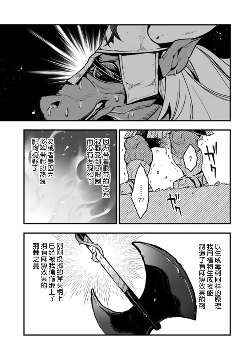 《转生花妖族日记》漫画最新章节第11话免费下拉式在线观看章节第【28】张图片