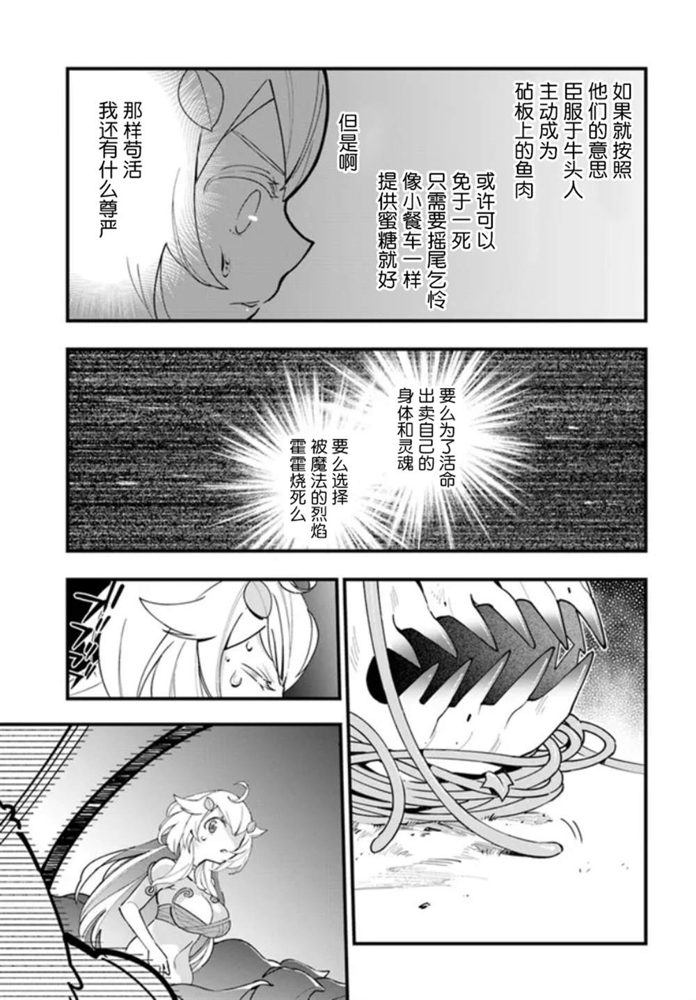 《转生花妖族日记》漫画最新章节第10话免费下拉式在线观看章节第【26】张图片