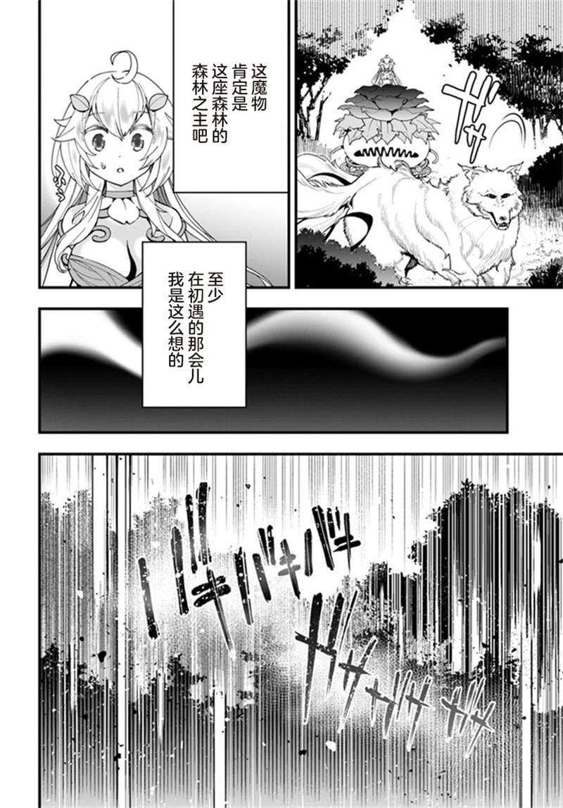 《转生花妖族日记》漫画最新章节第5话免费下拉式在线观看章节第【10】张图片