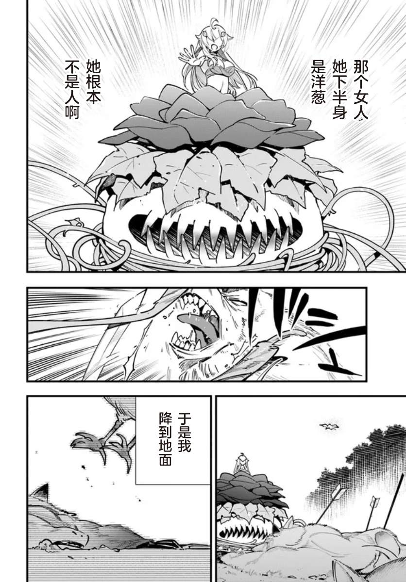 《转生花妖族日记》漫画最新章节第7话免费下拉式在线观看章节第【6】张图片