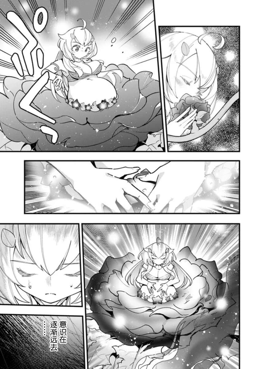《转生花妖族日记》漫画最新章节第14话免费下拉式在线观看章节第【23】张图片