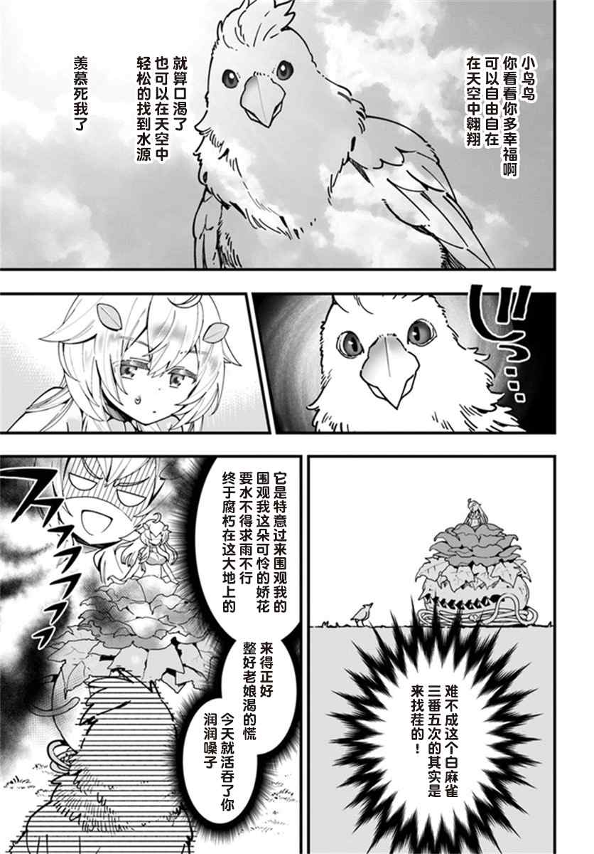 《转生花妖族日记》漫画最新章节第3话免费下拉式在线观看章节第【15】张图片