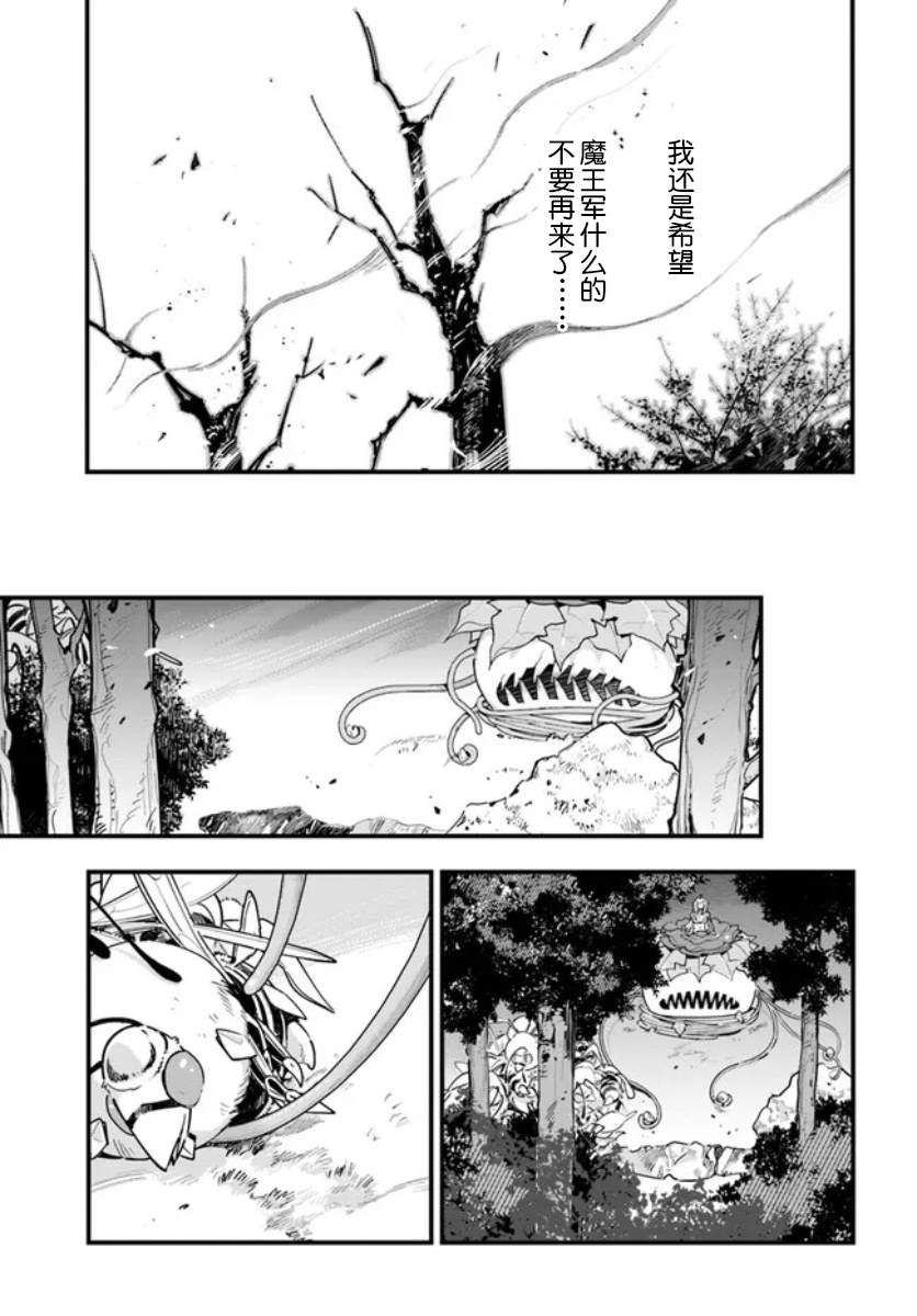 《转生花妖族日记》漫画最新章节第12话免费下拉式在线观看章节第【13】张图片