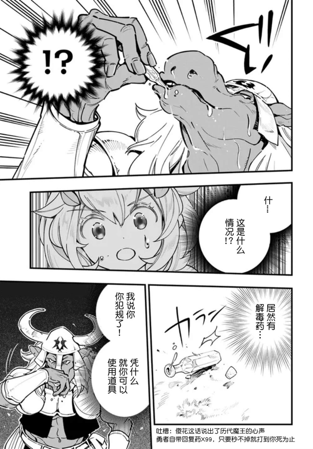 《转生花妖族日记》漫画最新章节第10话免费下拉式在线观看章节第【16】张图片