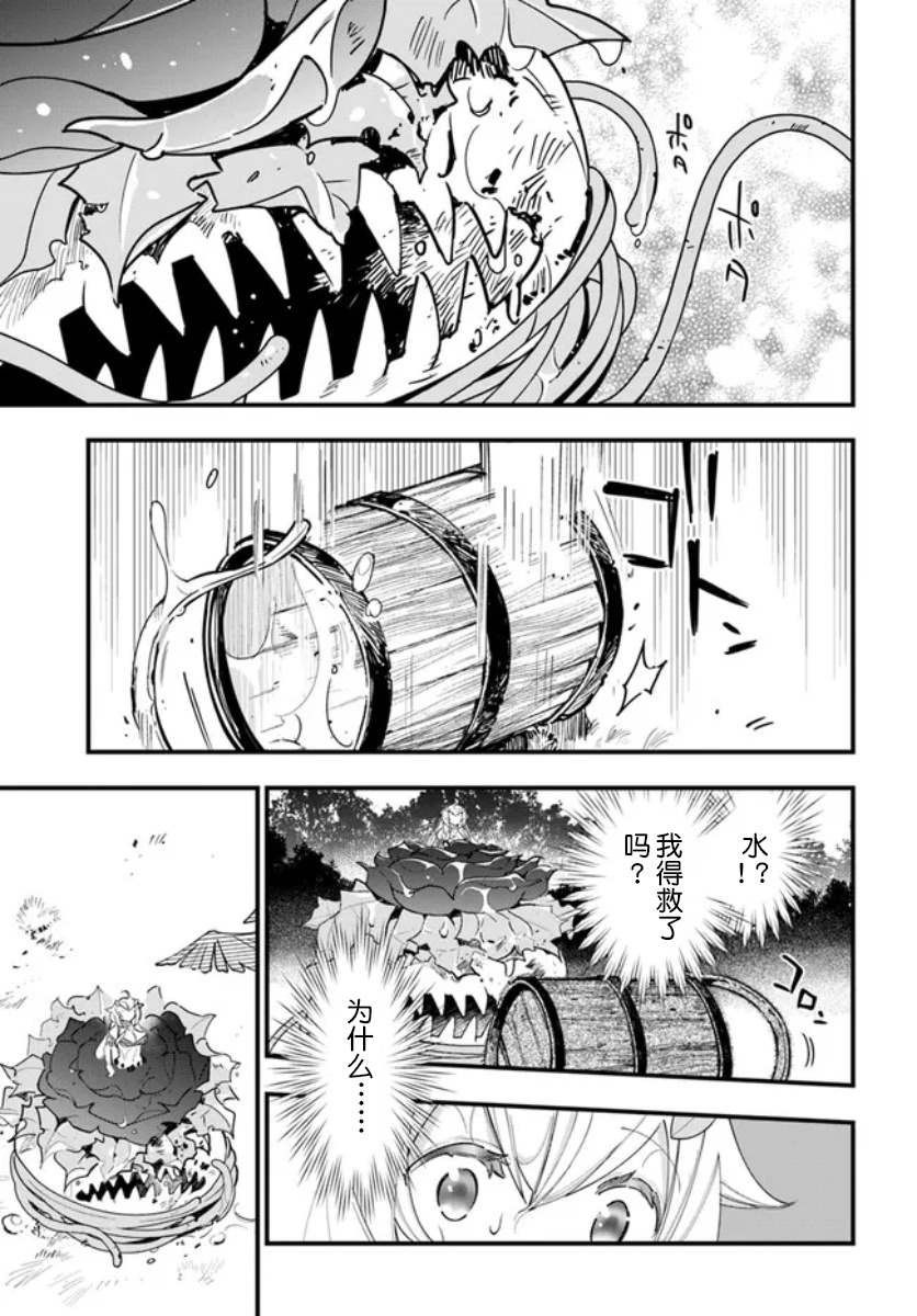 《转生花妖族日记》漫画最新章节第13话免费下拉式在线观看章节第【13】张图片