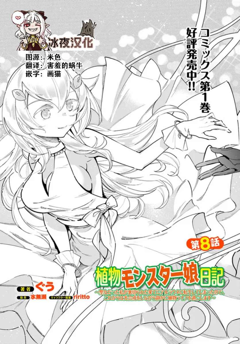 《转生花妖族日记》漫画最新章节第8话免费下拉式在线观看章节第【1】张图片