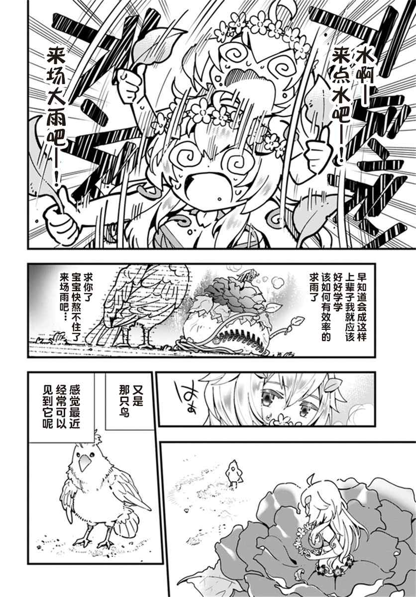 《转生花妖族日记》漫画最新章节第3话免费下拉式在线观看章节第【14】张图片