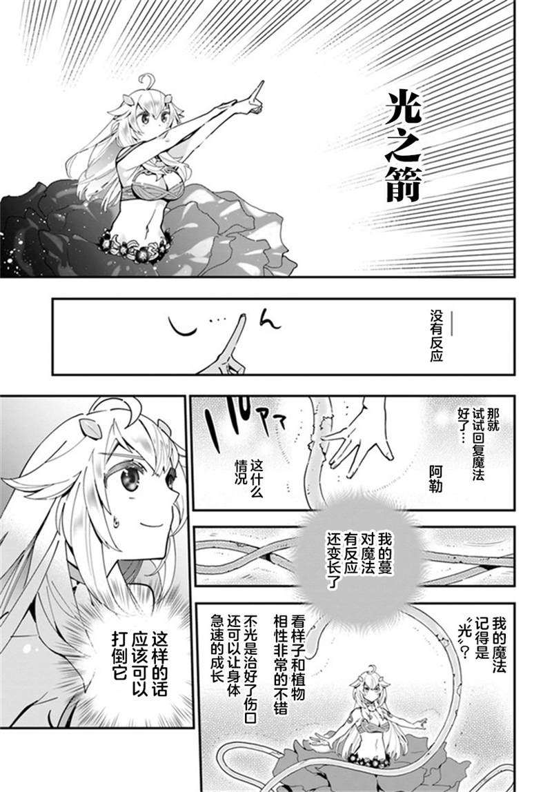 《转生花妖族日记》漫画最新章节第2话免费下拉式在线观看章节第【15】张图片