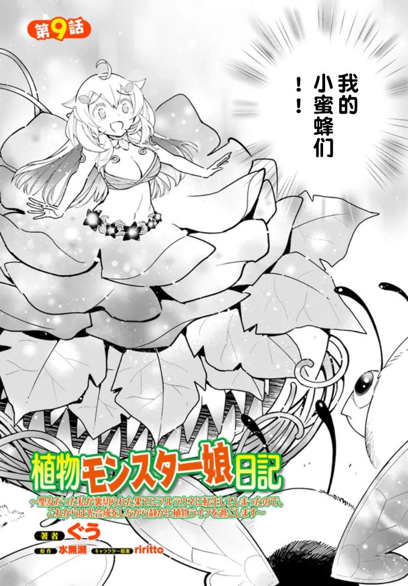 《转生花妖族日记》漫画最新章节第9话免费下拉式在线观看章节第【2】张图片