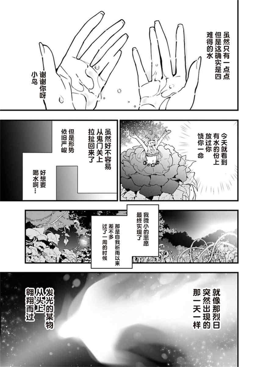 《转生花妖族日记》漫画最新章节第3话免费下拉式在线观看章节第【17】张图片