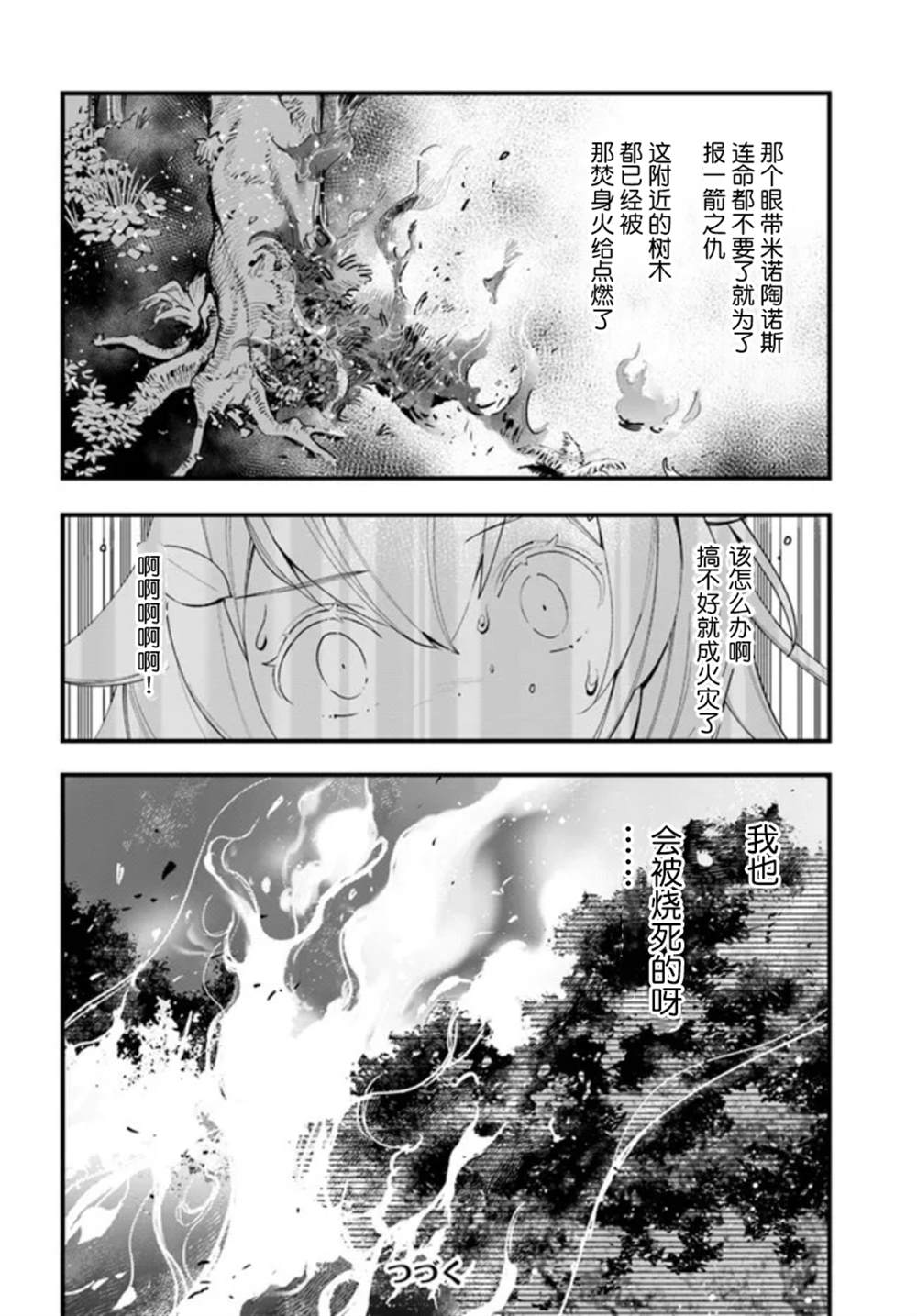 《转生花妖族日记》漫画最新章节第11话免费下拉式在线观看章节第【33】张图片