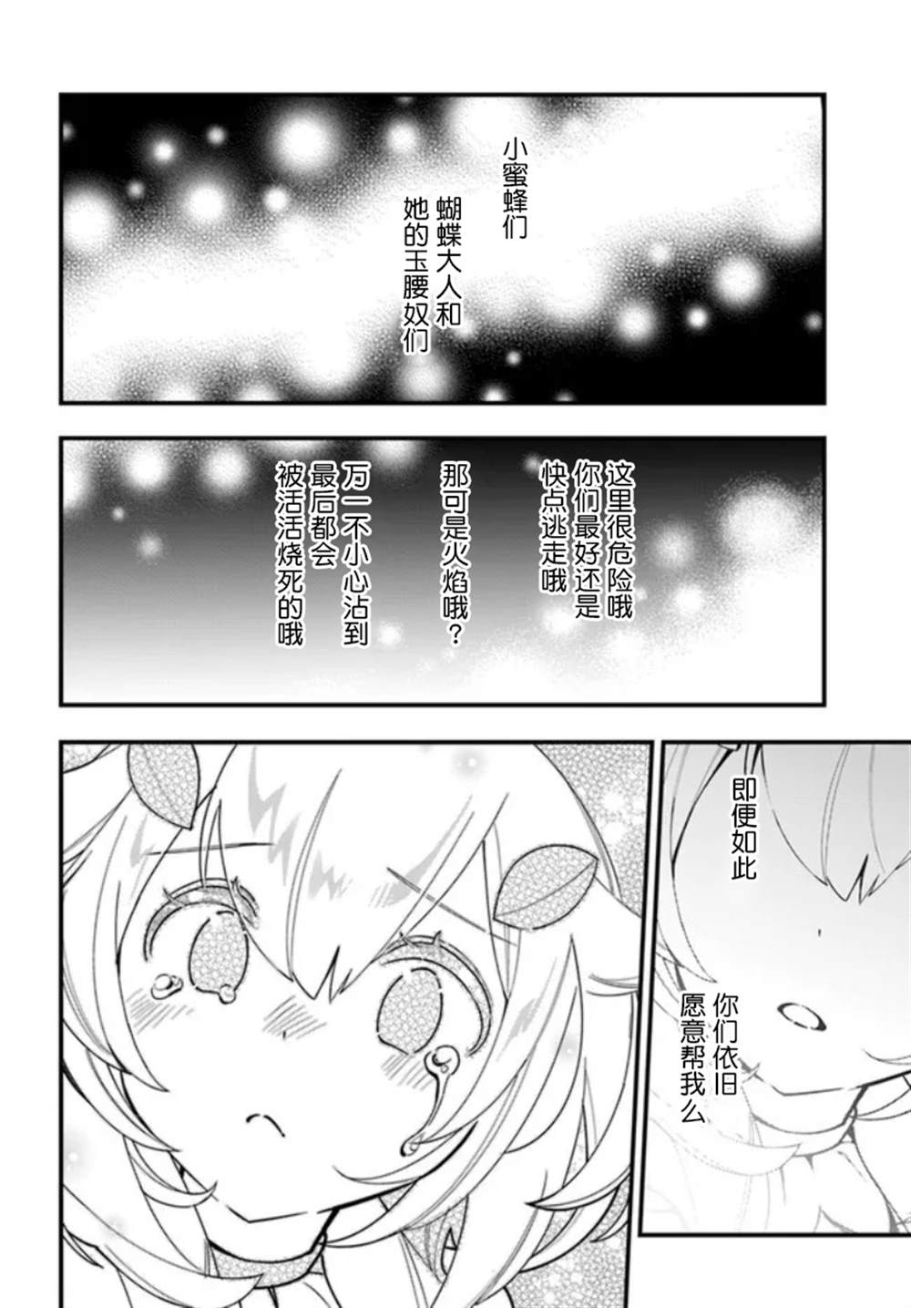 《转生花妖族日记》漫画最新章节第10话免费下拉式在线观看章节第【29】张图片