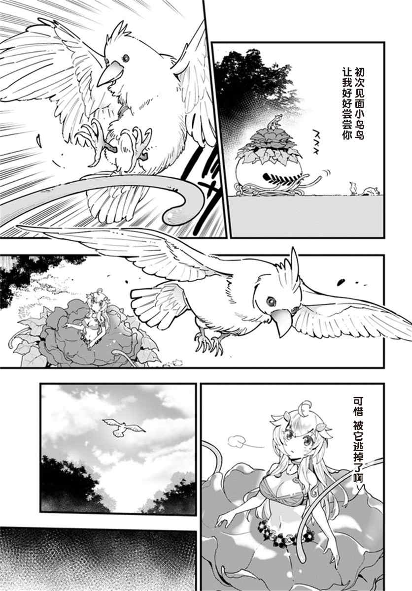 《转生花妖族日记》漫画最新章节第3话免费下拉式在线观看章节第【9】张图片