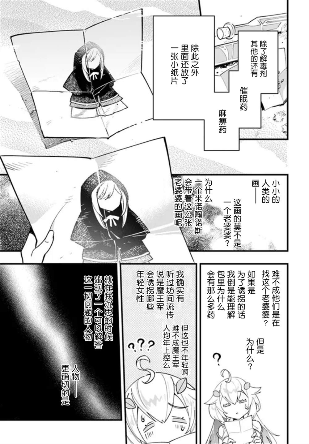 《转生花妖族日记》漫画最新章节第10话免费下拉式在线观看章节第【20】张图片