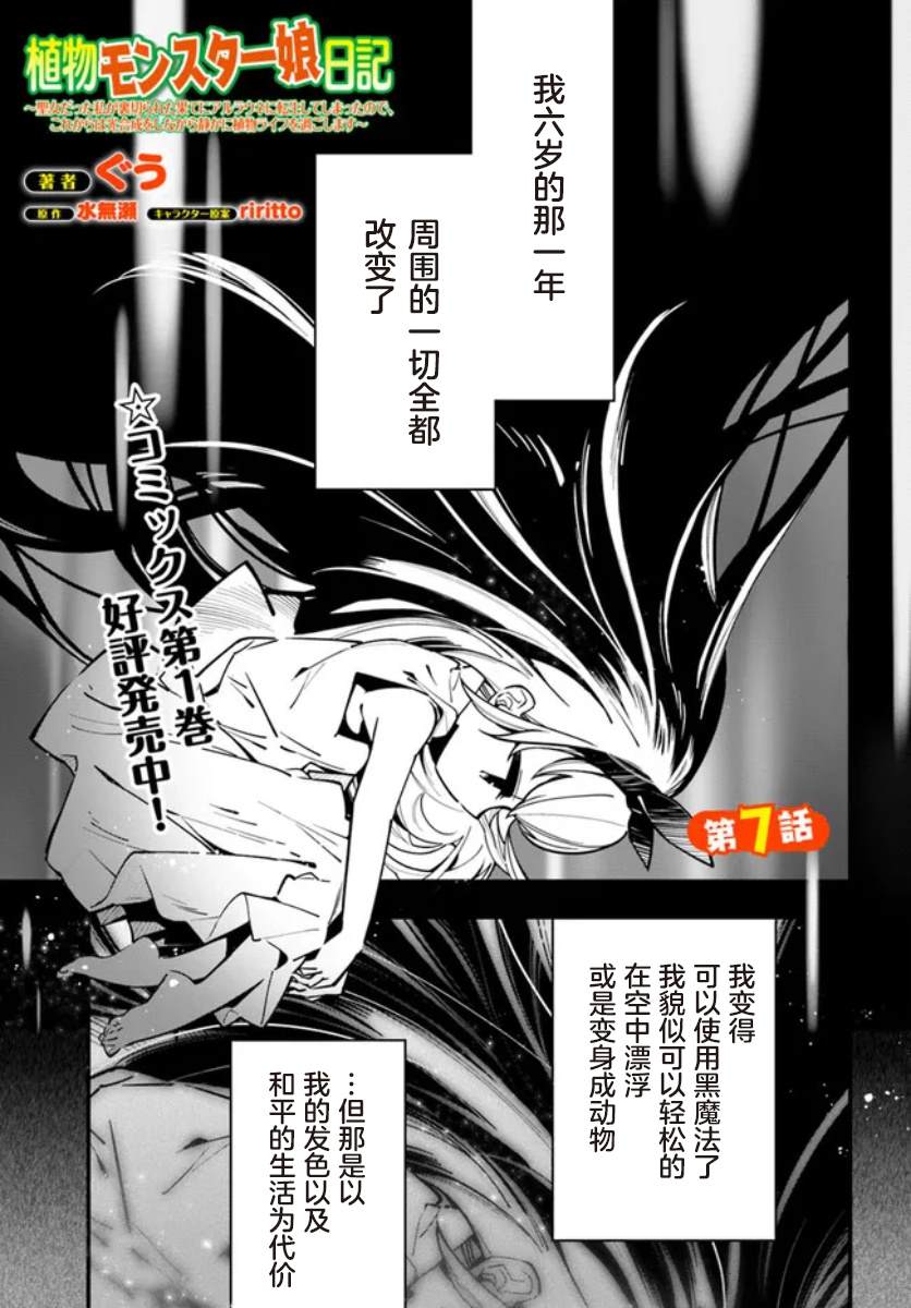 《转生花妖族日记》漫画最新章节第7话免费下拉式在线观看章节第【1】张图片