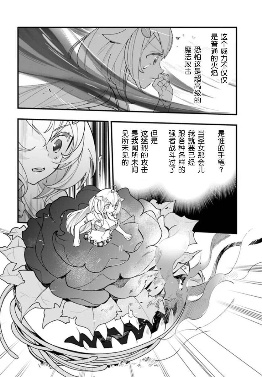 《转生花妖族日记》漫画最新章节第13话免费下拉式在线观看章节第【10】张图片