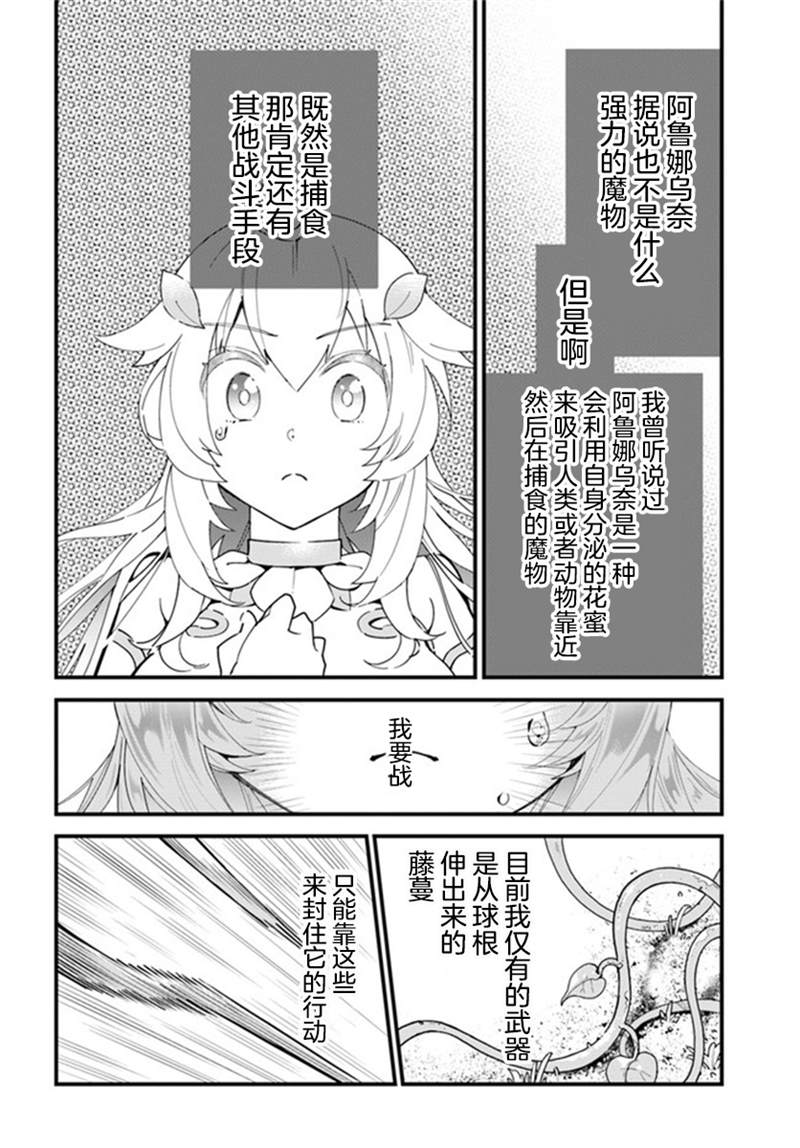 《转生花妖族日记》漫画最新章节第1话免费下拉式在线观看章节第【18】张图片