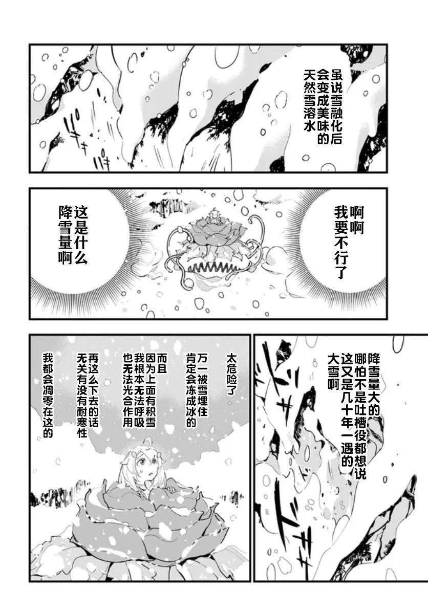 《转生花妖族日记》漫画最新章节第9话免费下拉式在线观看章节第【18】张图片