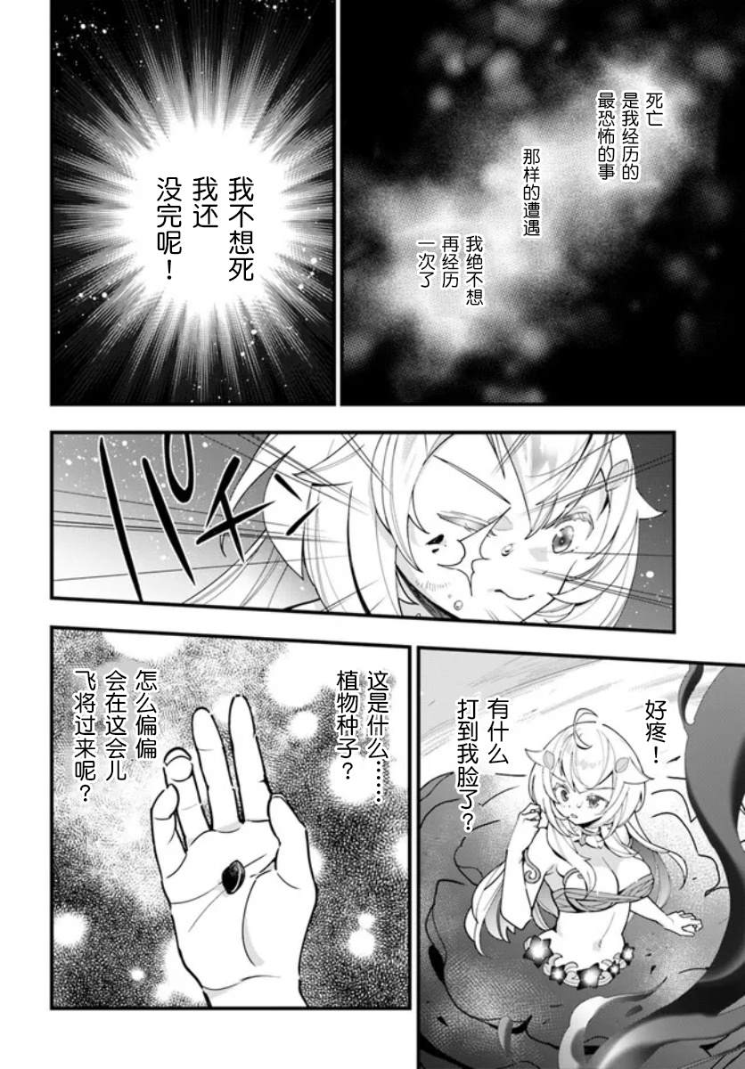 《转生花妖族日记》漫画最新章节第14话免费下拉式在线观看章节第【18】张图片