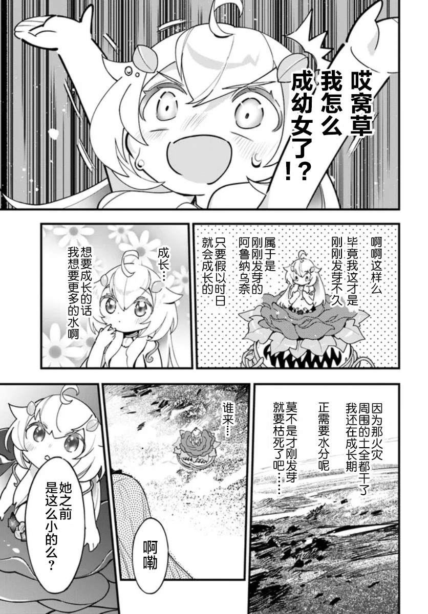 《转生花妖族日记》漫画最新章节第14话免费下拉式在线观看章节第【29】张图片