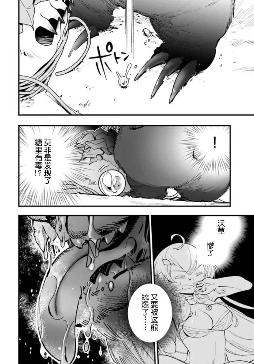 《转生花妖族日记》漫画最新章节第8话免费下拉式在线观看章节第【27】张图片