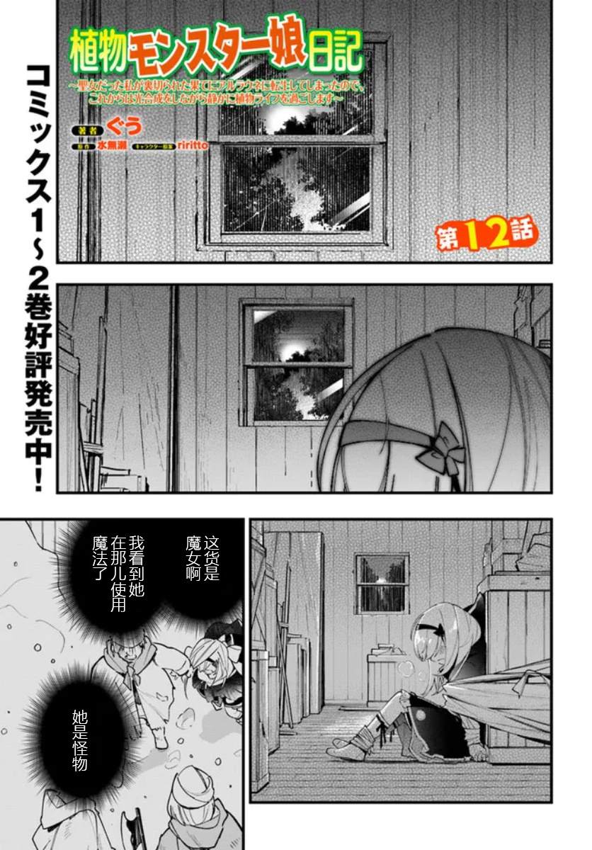 《转生花妖族日记》漫画最新章节第12话免费下拉式在线观看章节第【1】张图片