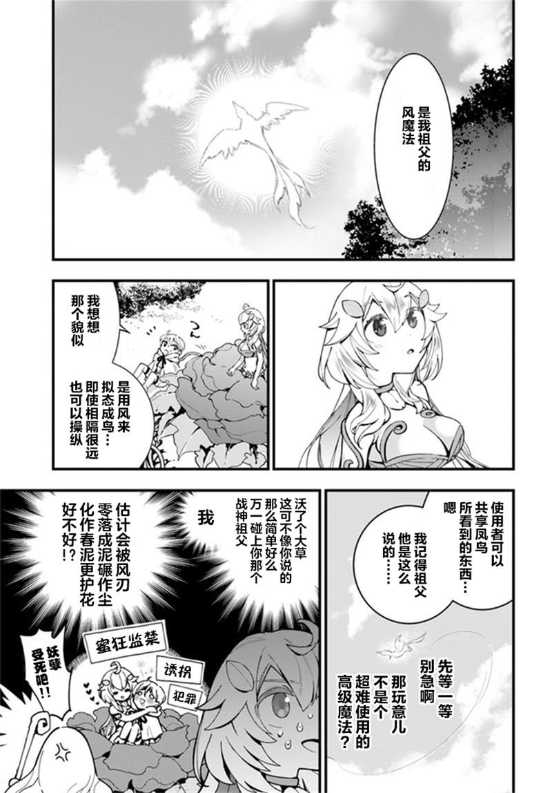 《转生花妖族日记》漫画最新章节第4话免费下拉式在线观看章节第【25】张图片