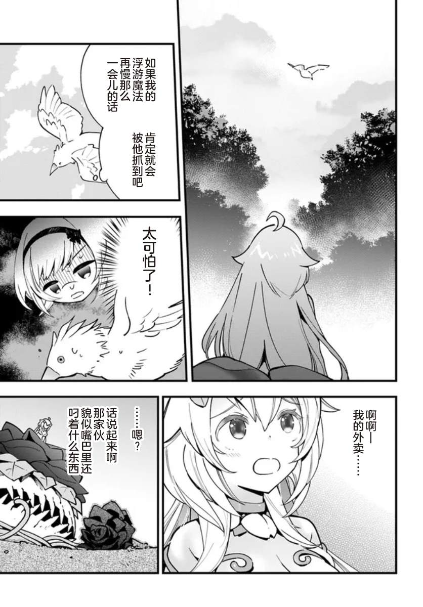 《转生花妖族日记》漫画最新章节第7话免费下拉式在线观看章节第【21】张图片