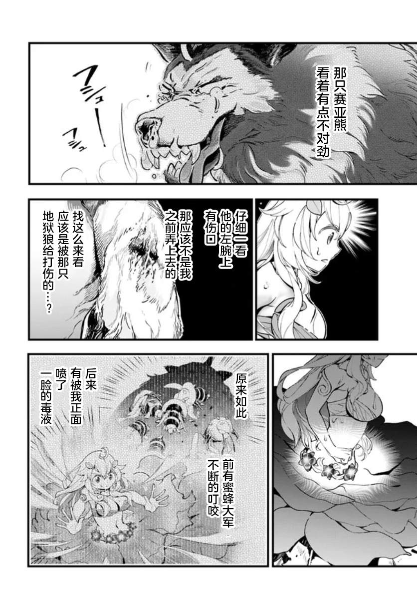 《转生花妖族日记》漫画最新章节第6话免费下拉式在线观看章节第【8】张图片