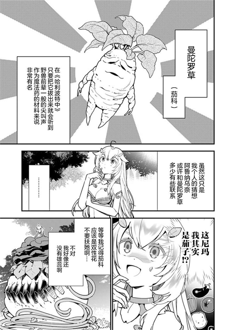 《转生花妖族日记》漫画最新章节第2话免费下拉式在线观看章节第【5】张图片