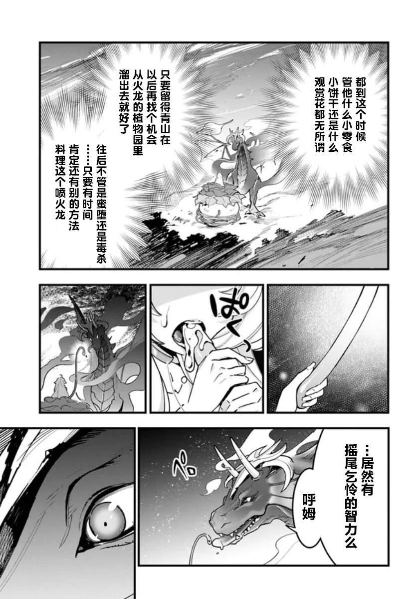 《转生花妖族日记》漫画最新章节第14话免费下拉式在线观看章节第【9】张图片