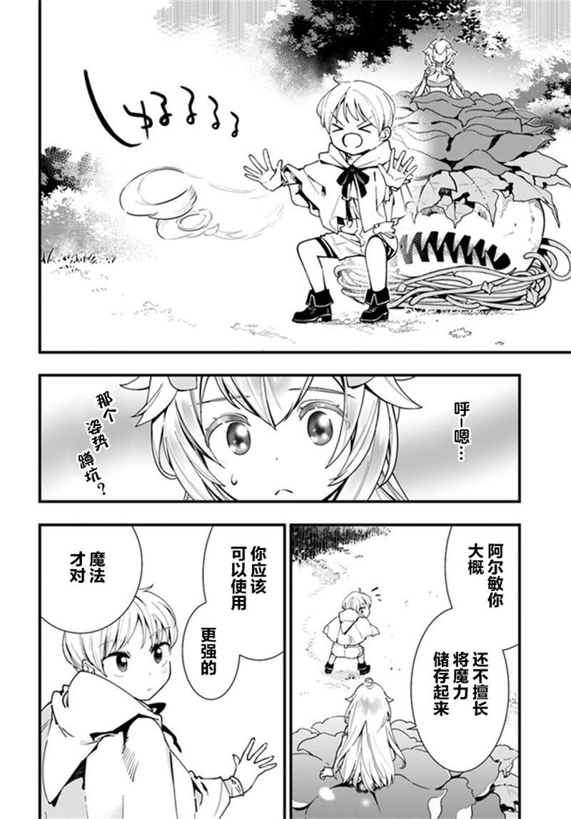 《转生花妖族日记》漫画最新章节第4话免费下拉式在线观看章节第【22】张图片