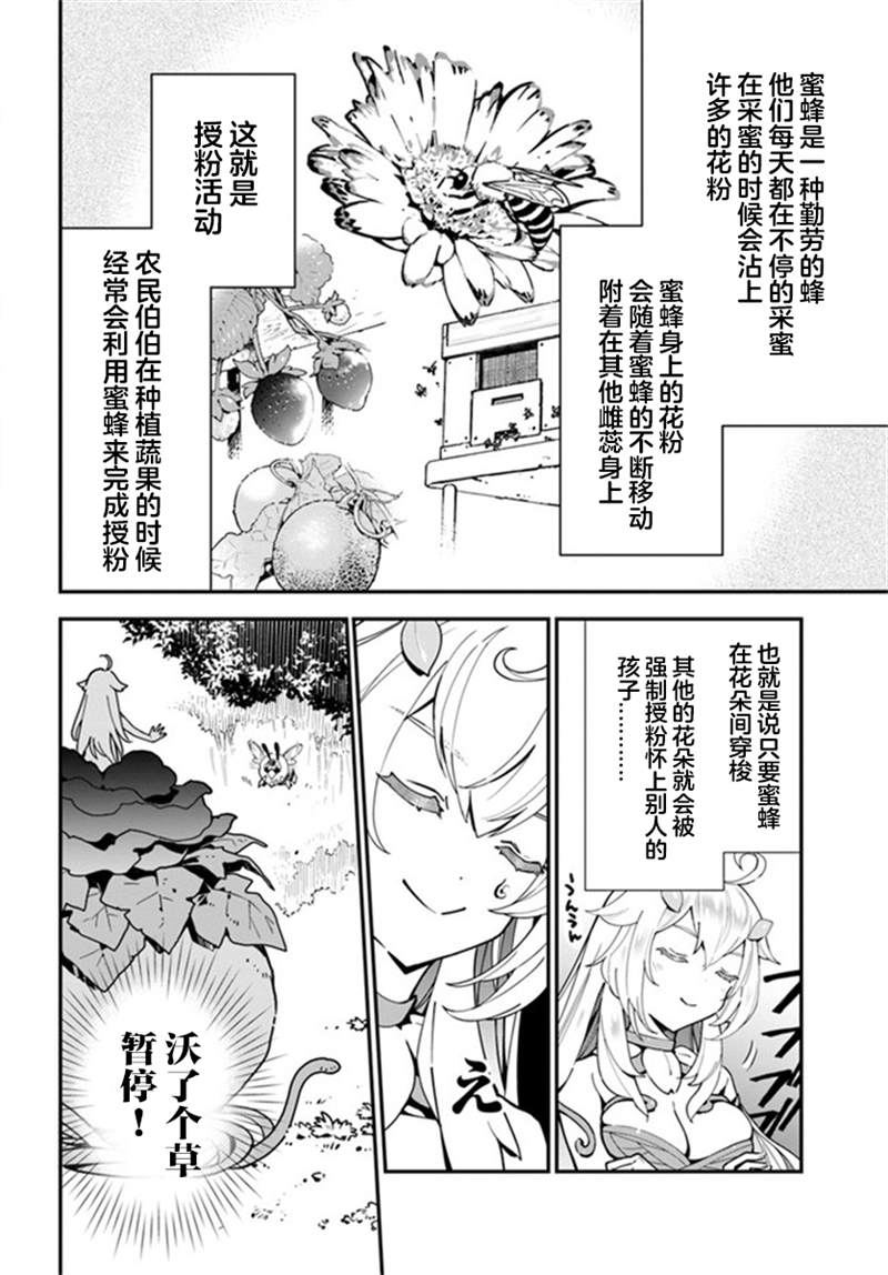 《转生花妖族日记》漫画最新章节第2话免费下拉式在线观看章节第【10】张图片