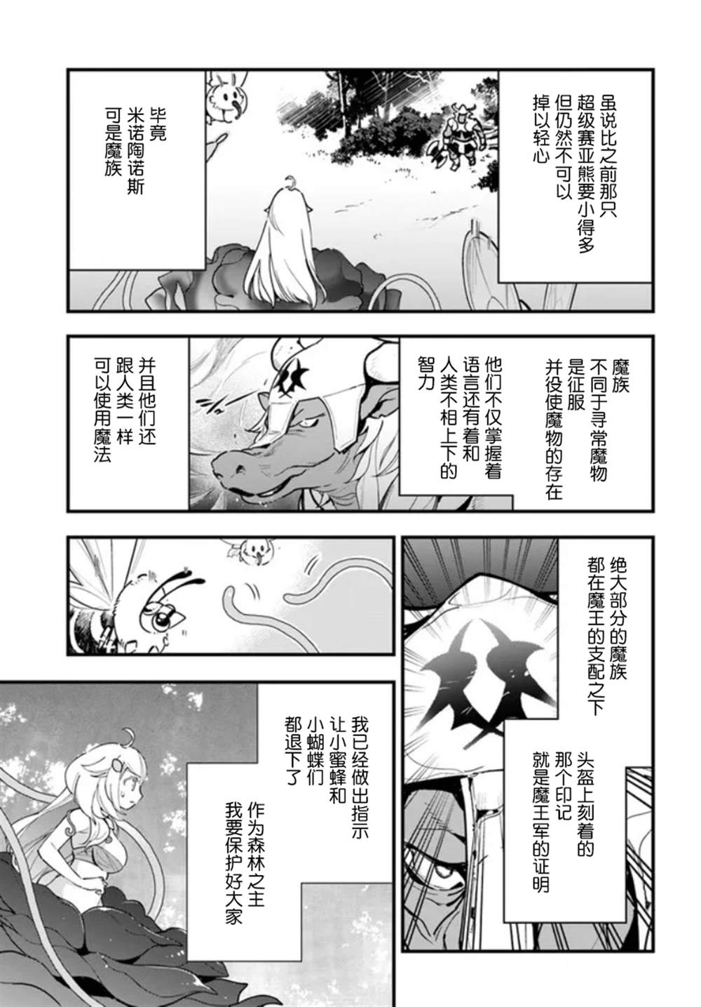 《转生花妖族日记》漫画最新章节第10话免费下拉式在线观看章节第【8】张图片