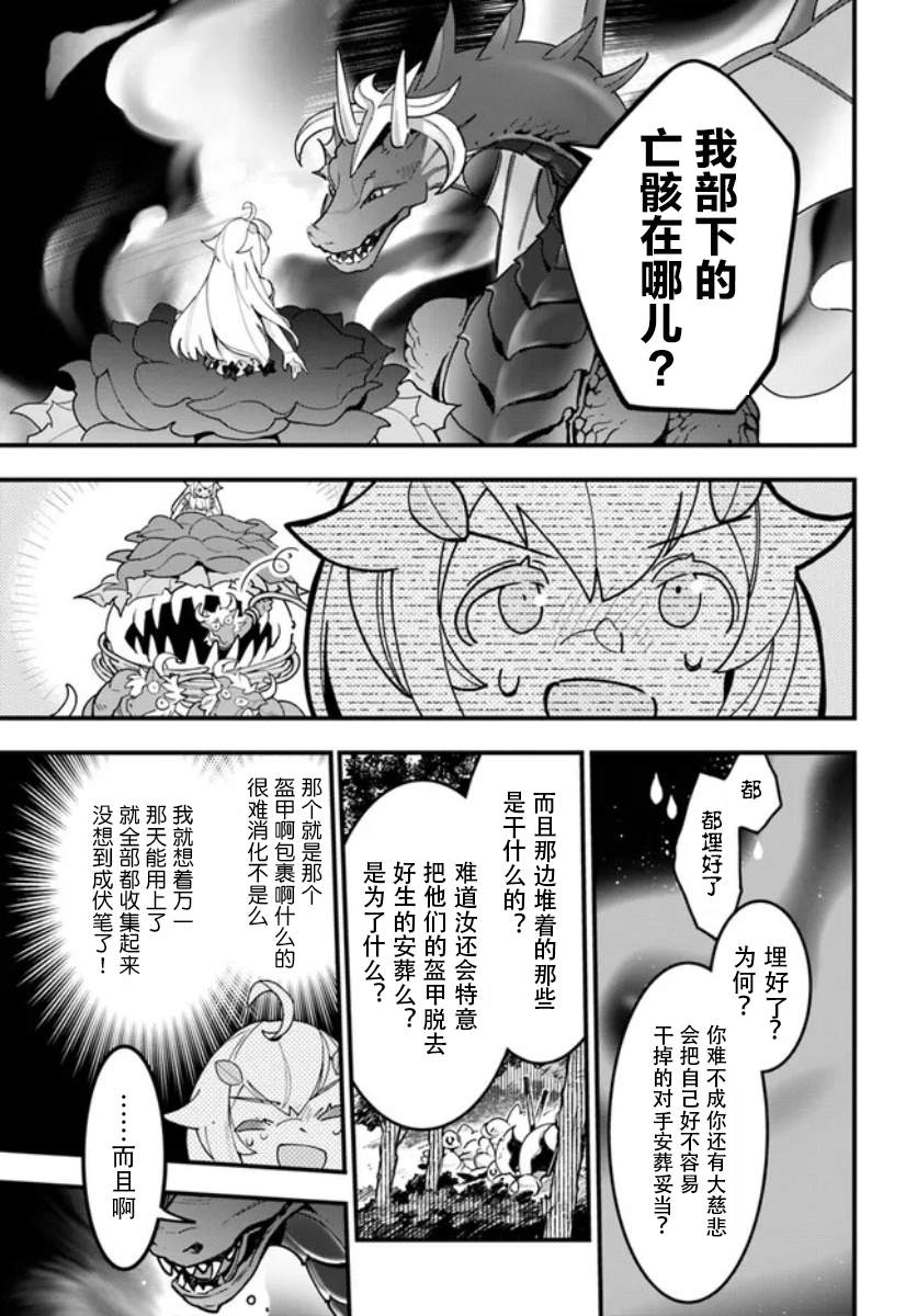 《转生花妖族日记》漫画最新章节第14话免费下拉式在线观看章节第【11】张图片