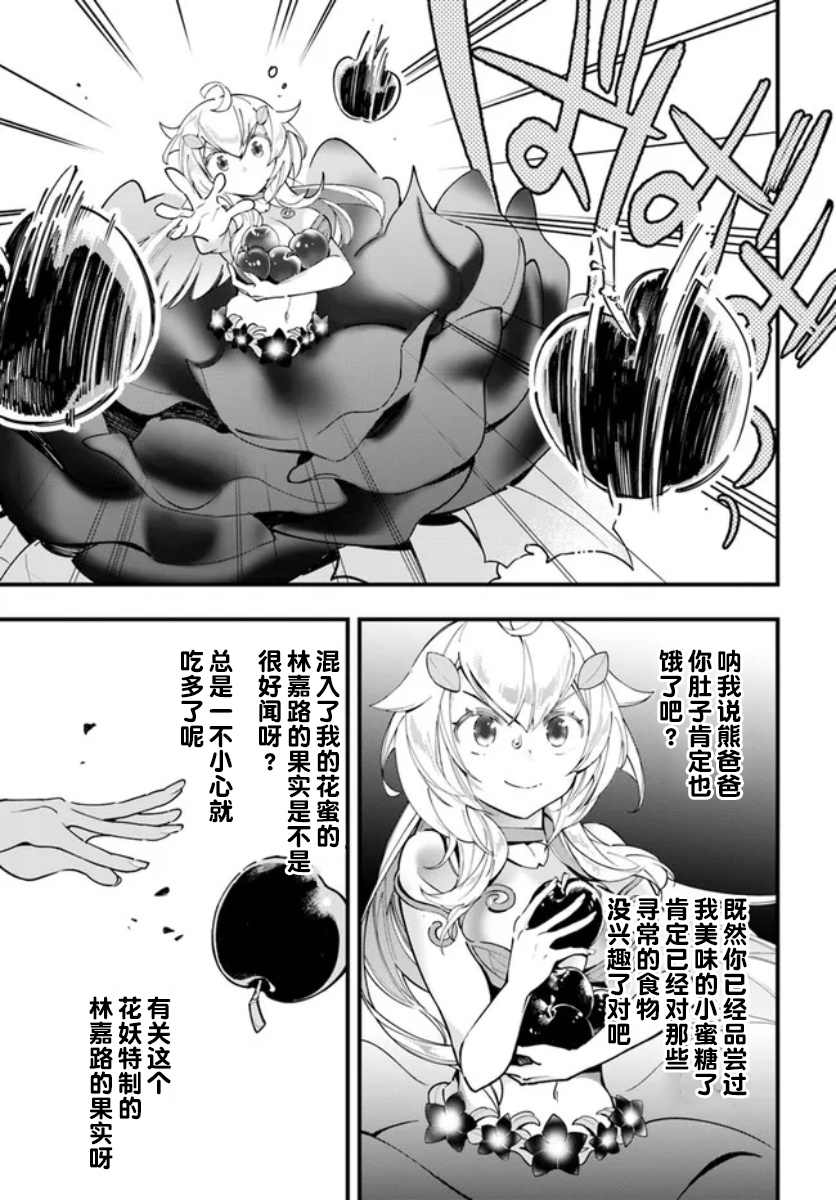 《转生花妖族日记》漫画最新章节第8话免费下拉式在线观看章节第【18】张图片