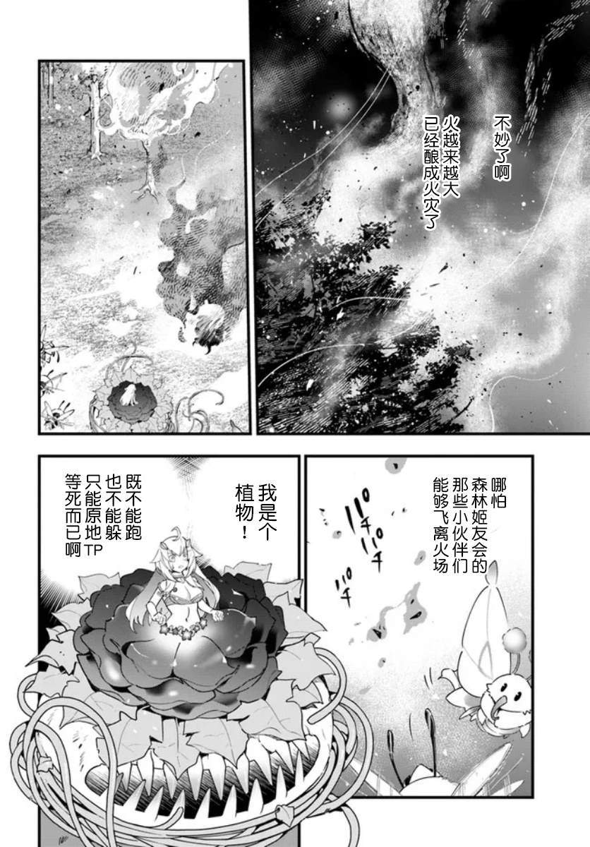 《转生花妖族日记》漫画最新章节第12话免费下拉式在线观看章节第【4】张图片