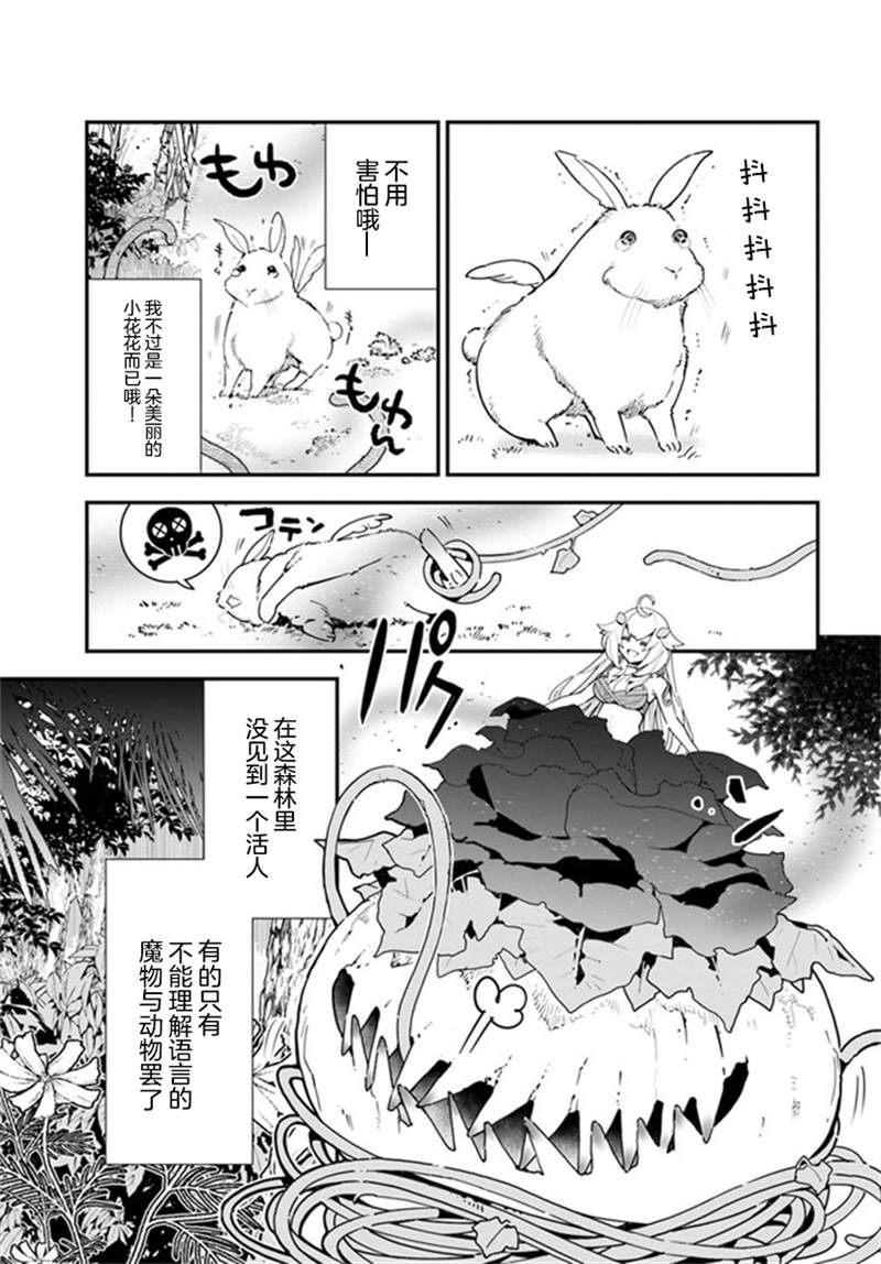 《转生花妖族日记》漫画最新章节第2话免费下拉式在线观看章节第【3】张图片