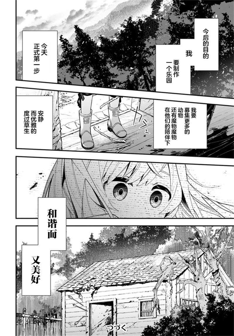 《转生花妖族日记》漫画最新章节第2话免费下拉式在线观看章节第【32】张图片